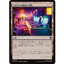 画像1: にぎやかな都市の光景/Vibrant Cityscape《日本語》【TMC】