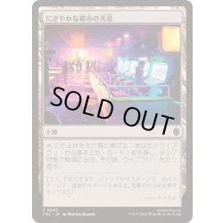 画像1: [EX+](サージFOIL)にぎやかな都市の光景/Vibrant Cityscape《日本語》【TMC】