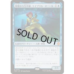 画像1: (サージFOIL)現場から生中継、エイプリル・オニール/April O'Neil, Live on the Scene《日本語》【TMC】