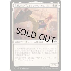 画像1: [EX+]見習いくノ一、エイプリル・オニール/April O'Neil, Kunoichi Trainee《日本語》【TMT】