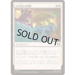 画像1: [EX+]お仕置きの時間/Grounded for Life《日本語》【TMT】