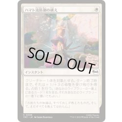 画像1: [EX+]ハマト流防御の構え/Hamato Guardian Stance《日本語》【TMT】