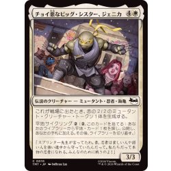 画像1: チョイ悪なビッグ・シスター、ジェニカ/Jennika, Bad Apple Big Sister《日本語》【TMT】