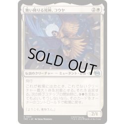 画像1: [EX+]舞い降りる死神、コウヤ/Koya, Death from Above《日本語》【TMT】