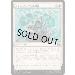 画像1: (FOIL)ラスト・ローニンの奥義/The Last Ronin's Technique《日本語》【TMT】