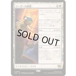 画像1: [EX+]リーダーの素質/Leader's Talent《日本語》【TMT】