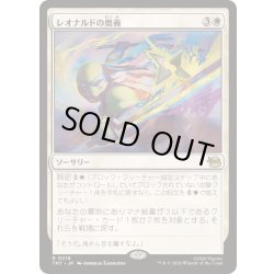 画像1: [EX+]レオナルドの奥義/Leonardo's Technique《日本語》【TMT】