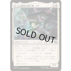画像1: (FOIL)小さな孤児の両生種、リタ/Lita, Little Orphan Amphibian《日本語》【TMT】
