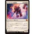 (FOIL)トリケラトンの指揮官/Triceraton Commander《日本語》【TMT】