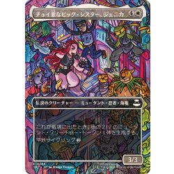 画像1: (FOIL)(フルアート)チョイ悪なビッグ・シスター、ジェニカ/Jennika, Bad Apple Big Sister《日本語》【TMT】