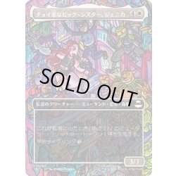 画像1: [EX+](フルアート)チョイ悪なビッグ・シスター、ジェニカ/Jennika, Bad Apple Big Sister《日本語》【TMT】