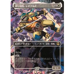 画像1: (フルアート)鋭い切先、レオナルド/Leonardo, Cutting Edge《日本語》【TMT】