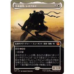 画像1: (フルアート)(0215)下水道侍、レオナルド/Leonardo, Sewer Samurai《日本語》【TMT】