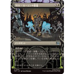 画像1: (ショーケース枠)ラスト・ローニンの奥義/The Last Ronin's Technique《日本語》【TMT】