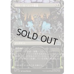 画像1: [EX+](FOIL)(ショーケース枠)ラスト・ローニンの奥義/The Last Ronin's Technique《日本語》【TMT】