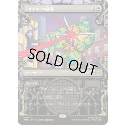 画像1: [EX+](ショーケース枠)レオナルドの奥義/Leonardo's Technique《日本語》【TMT】