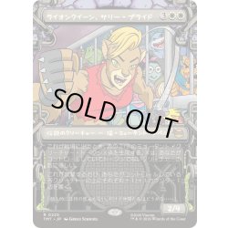 画像1: [EX+](ショーケース枠)ライオンクイーン、サリー・プライド/Sally Pride, Lioness Leader《日本語》【TMT】