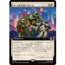画像1: (FOIL)(フルアート)タートルズよいつまでも/Turtles Forever《日本語》【TMT】