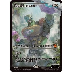 画像1: (FOIL)(ショーケース枠)鋭い切先、レオナルド/Leonardo, Cutting Edge《日本語》【TMT】