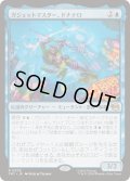 [EX+]ガジェットマスター、ドナテロ/Donatello, Gadget Master《日本語》【TMT】