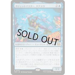 画像1: [EX+](FOIL)ガジェットマスター、ドナテロ/Donatello, Gadget Master《日本語》【TMT】