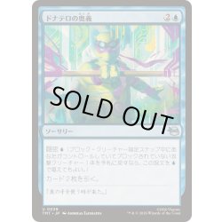 画像1: [EX+]ドナテロの奥義/Donatello's Technique《日本語》【TMT】