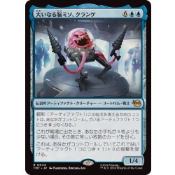画像1: 大いなる脳ミソ、クランゲ/Krang, Master Mind《日本語》【TMT】