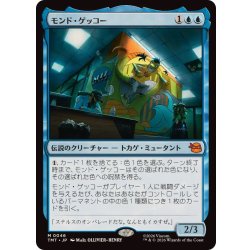 画像1: (FOIL)モンド・ゲッコー/Mondo Gecko《日本語》【TMT】