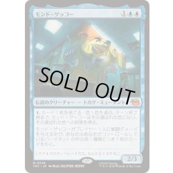 画像1: [EX+]モンド・ゲッコー/Mondo Gecko《日本語》【TMT】