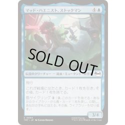 画像1: (FOIL)マッド・ハエニスト、ストックマン/Stockman, Mad Fly-entist《日本語》【TMT】