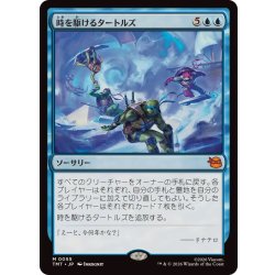 画像1: 時を駆けるタートルズ/Turtles in Time《日本語》【TMT】