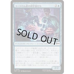 画像1: (FOIL)ユートロム星の科学者たち/Utrom Scientists《日本語》【TMT】