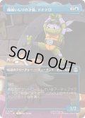 (FOIL)(フルアート)機械いじりの才能、ドナテロ/Donatello, Way with Machines《日本語》【TMT】