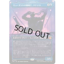 画像1: [EX+](フルアート)(0216)ミュータントの機械工、ドナテロ/Donatello, Mutant Mechanic《日本語》【TMT】