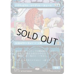 画像1: [EX+](ショーケース枠)(0227)ハクティビスト、エイプリル・オニール/April O'Neil, Hacktivist《日本語》【TMT】