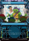 (ショーケース枠)ドナテロの奥義/Donatello's Technique《日本語》【TMT】