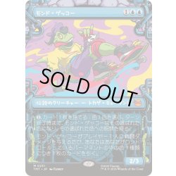 画像1: [EX+](ショーケース枠)モンド・ゲッコー/Mondo Gecko《日本語》【TMT】