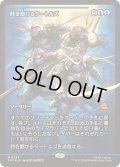 (FOIL)(ショーケース枠)時を駆けるタートルズ/Turtles in Time《日本語》【TMT】