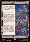 シュレッダーの複製術/The Cloning of Shredder《日本語》【TMT】