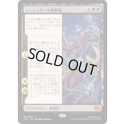 画像1: (FOIL)シュレッダーの複製術/The Cloning of Shredder《日本語》【TMT】