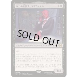画像1: [EX+]権力の仲買人、マダム・ヌル/Madame Null, Power Broker《日本語》【TMT】