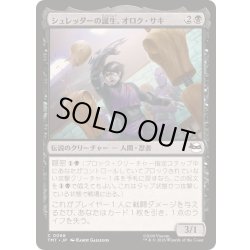 画像1: [EX+]シュレッダーの誕生、オロク・サキ/Oroku Saki, Shredder Rising《日本語》【TMT】