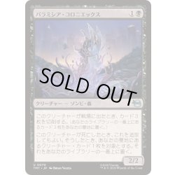 画像1: (FOIL)パラミシア・コロニエックス/Paramecia Coloniex《日本語》【TMT】