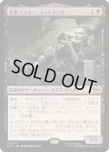 [EX+]害獣マスター、ラットキング/Rat King, Verminister《日本語》【TMT】