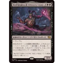 画像1: (FOIL)時の牢獄を破りし者、サヴァンティ・ロメロ/Savanti Romero, Time's Exile《日本語》【TMT】