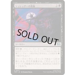 画像1: [EX+]シュレッダーの奥義/Shredder's Technique《日本語》【TMT】