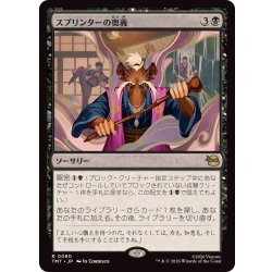 画像1: (FOIL)スプリンターの奥義/Splinter's Technique《日本語》【TMT】