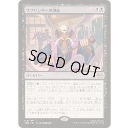 画像1: [EX+](FOIL)スプリンターの奥義/Splinter's Technique《日本語》【TMT】
