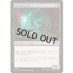 画像1: [EX+](FOIL)地下道のネズミ/Tunnel Rats《日本語》【TMT】