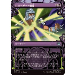 画像1: (ショーケース枠)シュレッダーの奥義/Shredder's Technique《日本語》【TMT】